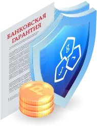 Банковская гарантия на исполнение контракта в Ханты-Мансийске: Защита интересов заказчика